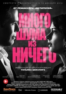 Much Ado About Nothing - Russian Movie Poster (xs thumbnail)