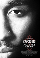 All Eyez on Me - Israeli Movie Poster (xs thumbnail)