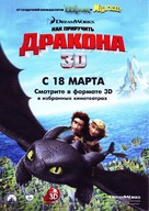 How to Train Your Dragon - Russian Movie Poster (xs thumbnail)