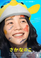 Sakana no Ko - Japanese Movie Poster (xs thumbnail)
