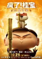 Crazy Kwai Boo: Sanxingdui Spirited Away - Chinese Movie Poster (xs thumbnail)