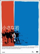 Littlerock - Japanese Movie Poster (xs thumbnail)
