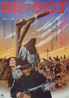 Preparati la bara! - Japanese Movie Poster (xs thumbnail)