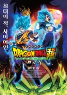 Doragon b&ocirc;ru ch&ocirc;: Buror&icirc; - South Korean Movie Poster (xs thumbnail)