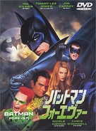 Batman Forever - Japanese DVD movie cover (xs thumbnail)