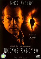The Sixth Sense - Russian DVD movie cover (xs thumbnail)