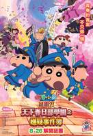 Shinchan: Omhuld in Mysterie! De Bloemen van Academie Tenkazu - Hong Kong Movie Poster (xs thumbnail)