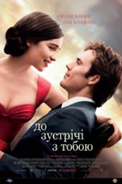 Me Before You - Ukrainian Movie Poster (xs thumbnail)