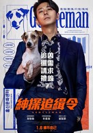 Gentleman - Taiwanese Movie Poster (xs thumbnail)