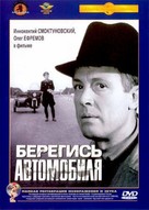 Beregis avtomobilya - Russian DVD movie cover (xs thumbnail)