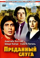 Namak Halaal - Russian DVD movie cover (xs thumbnail)