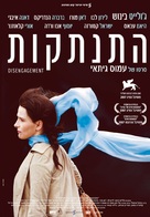 Disengagement - Israeli Movie Poster (xs thumbnail)