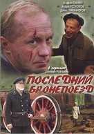 Posledniy bronepoezd - Russian poster (xs thumbnail)