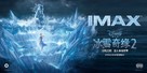 Frozen II - Chinese Movie Poster (xs thumbnail)