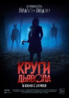 Jackals - Russian Movie Poster (xs thumbnail)