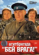 Agitbrigada 'Bei Vraga!' - Russian Movie Cover (xs thumbnail)