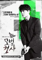 &quot;Exemplary Detective&quot; - South Korean Movie Poster (xs thumbnail)