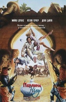 The Jewel of the Nile - Ukrainian Movie Poster (xs thumbnail)