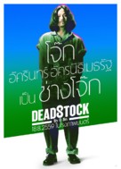 Deadstock - Thai Movie Poster (xs thumbnail)