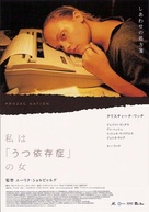 Prozac Nation - Japanese Movie Poster (xs thumbnail)