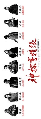 Beijing Blues - Chinese Movie Poster (xs thumbnail)