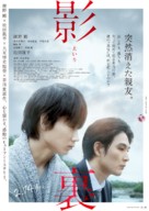 Eiri - Japanese Movie Poster (xs thumbnail)