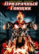 Ghost Rider - Russian DVD movie cover (xs thumbnail)