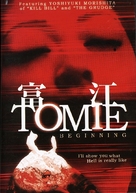 Tomie: Beginning - DVD movie cover (xs thumbnail)