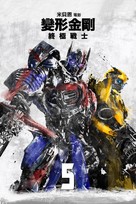 Transformers: The Last Knight - Hong Kong Movie Cover (xs thumbnail)