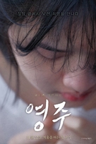 Young-ju - South Korean Movie Poster (xs thumbnail)