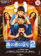 Kalakalapu 2 - Indian Movie Poster (xs thumbnail)