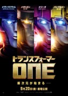 Transformers One - Japanese Movie Poster (xs thumbnail)