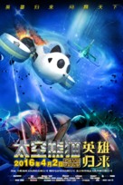 Space Panda 3 - Chinese Movie Poster (xs thumbnail)