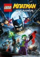 LEGO Batman: The Movie - DC Superheroes Unite - Greek Movie Poster (xs thumbnail)