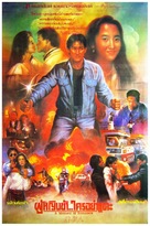 Tian ruo you qing - Thai Movie Poster (xs thumbnail)