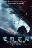 Dunkirk - Chinese Movie Poster (xs thumbnail)