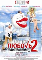 Lyubov v bolshom gorode 2 - Ukrainian Movie Poster (xs thumbnail)