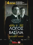 The King&#039;s Speech - Cypriot Movie Poster (xs thumbnail)