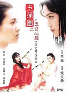 Sex And Zen 2 - Hong Kong DVD movie cover (xs thumbnail)