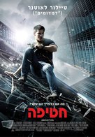 Abduction - Israeli Movie Poster (xs thumbnail)