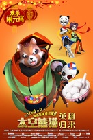 Space Panda 3 - Chinese Movie Poster (xs thumbnail)