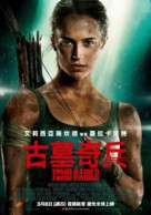 Tomb Raider - Taiwanese Movie Poster (xs thumbnail)