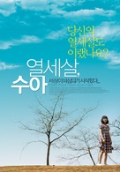 Yeol-se-sal Soo-ah - South Korean Movie Poster (xs thumbnail)