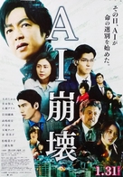 AI Houkai - Japanese Movie Poster (xs thumbnail)