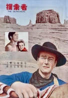 The Searchers - Japanese Movie Poster (xs thumbnail)