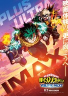 My Hero Academia the Movie: You&#039;re Next - Japanese Movie Poster (xs thumbnail)