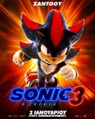 Sonic the Hedgehog 3 - Greek Movie Poster (xs thumbnail)