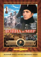 Voyna i mir I: Andrey Bolkonskiy - Russian DVD movie cover (xs thumbnail)