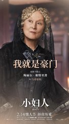 Little Women - Chinese Movie Poster (xs thumbnail)