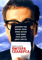 The Life And Death Of Peter Sellers - Russian DVD movie cover (xs thumbnail)